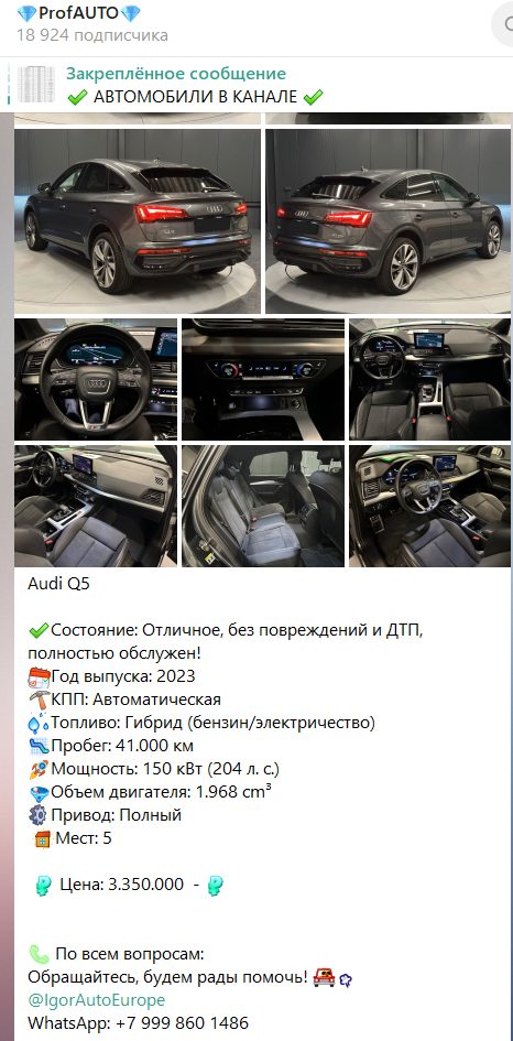 profauto телеграмм канал отзывы