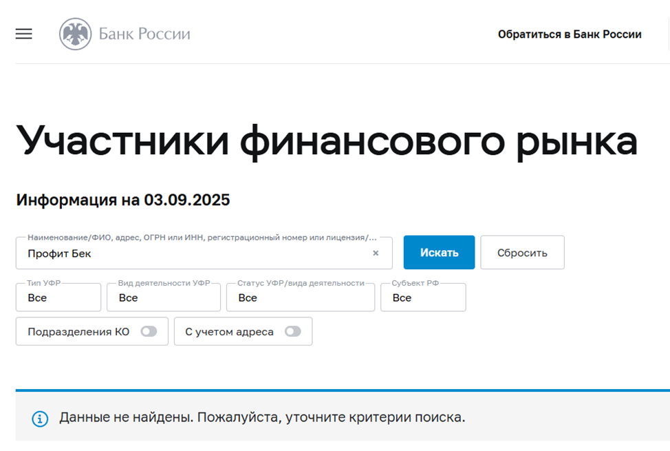 «Профит Бэк»