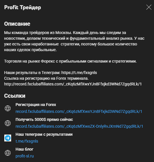 Profit Трейдер
