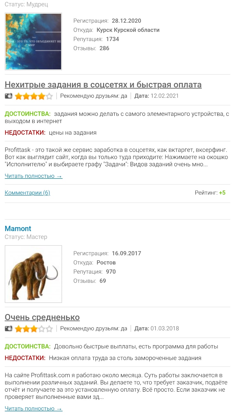 профиттаск