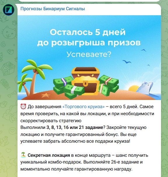 прогнозы бинариум сигналы тг