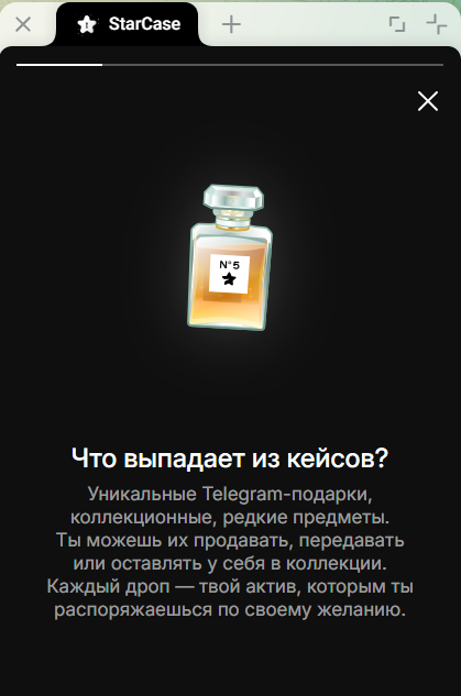 промокоды на бота starcase
