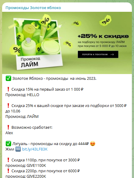 промокоды золотое яблоко тг канал промокоды золотое яблоко тг канал