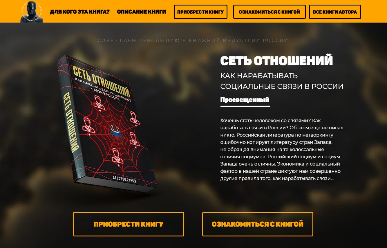 просвещенный слив