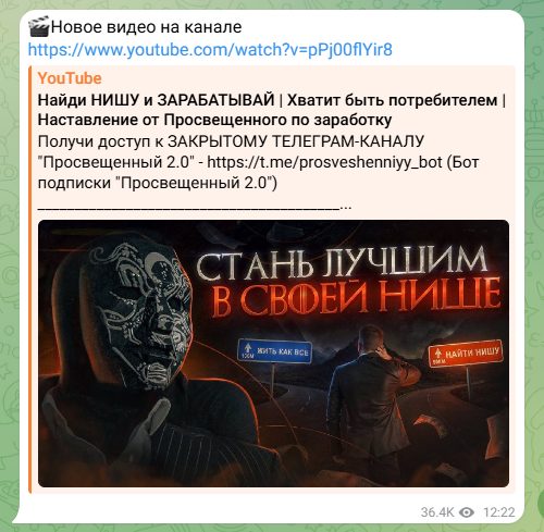 просвещенный телеграмм