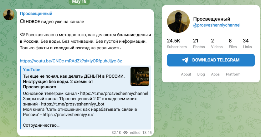 просвещенный ютуб