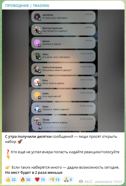 Проводник Trading
