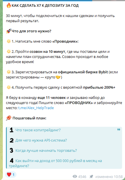 Проводник Trading