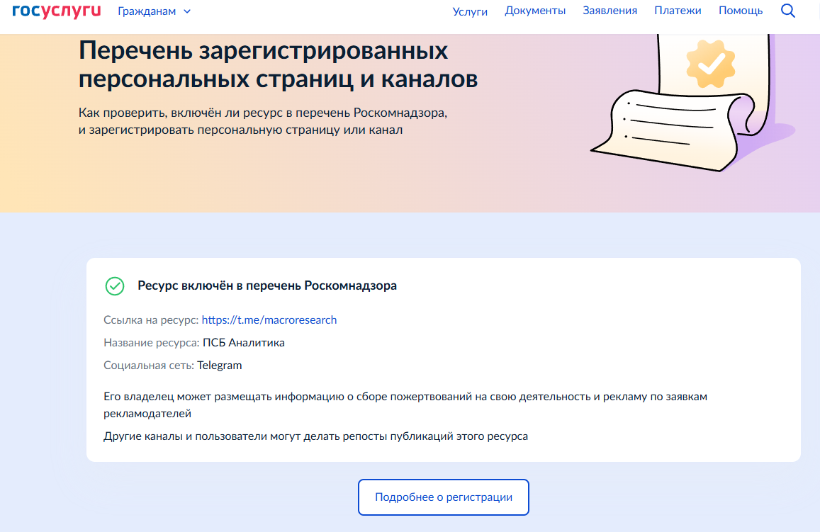 псб аналитика