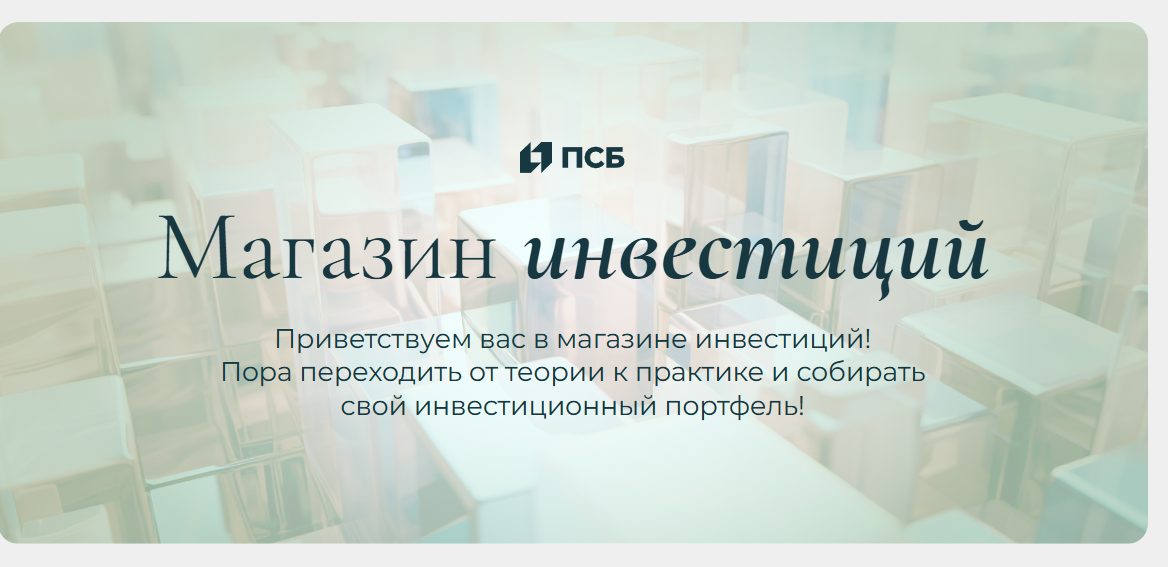 псб женское лидерство в инвестициях