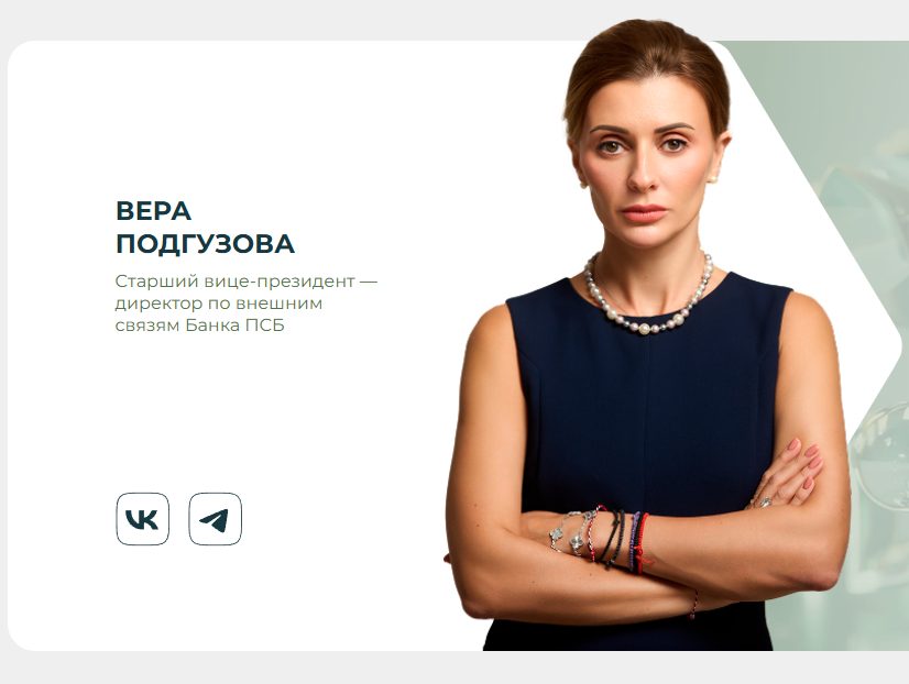 псб женское лидерство в инвестициях