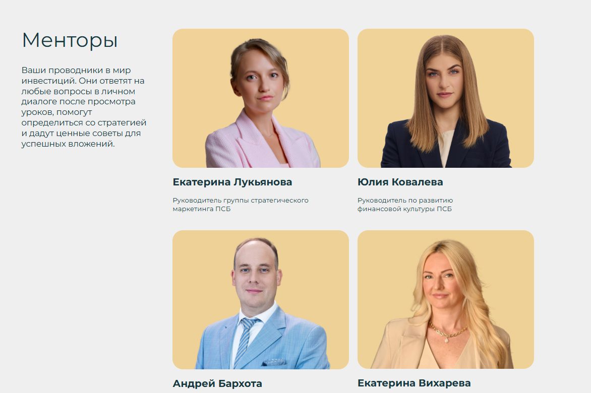 псб женское лидерство в инвестициях