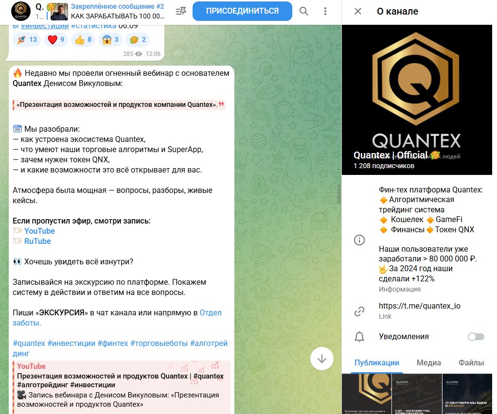 quantex бот