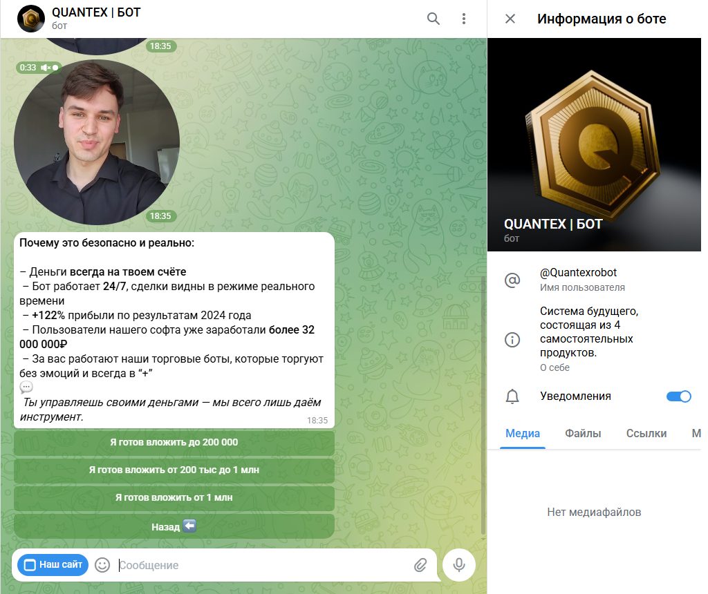 quantex разоблачение