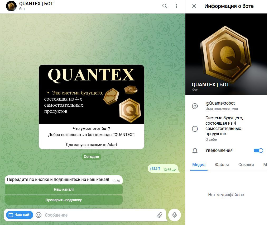 quantex трейдер отзывы