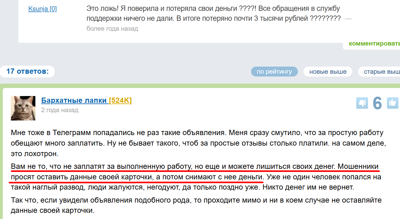работа на отзывах телеграмм