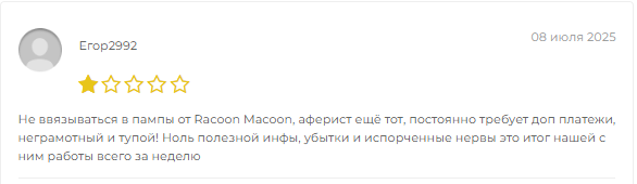 racoon macoon отзывы