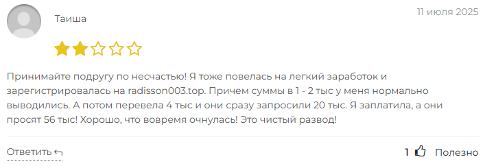 radisson003 отзывы