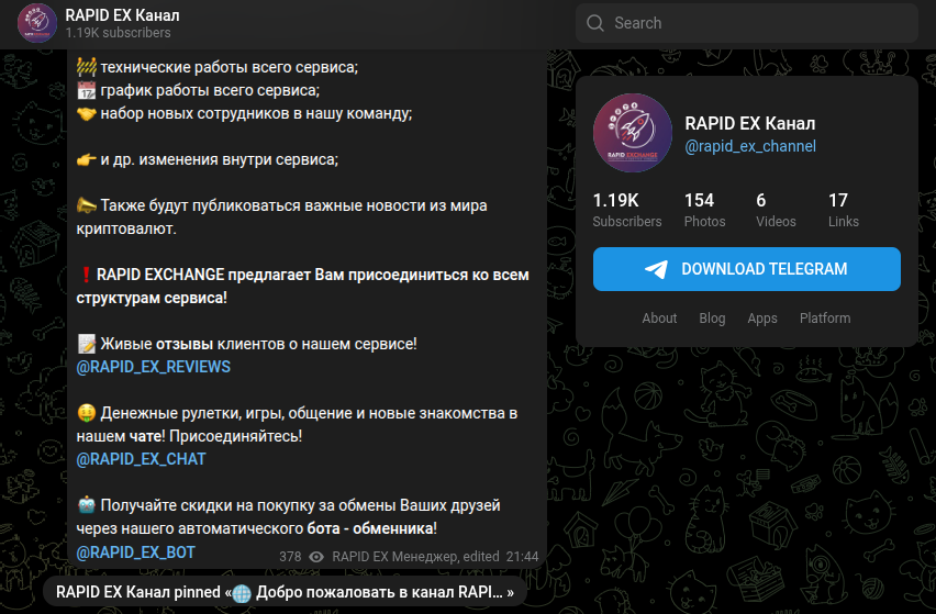 rapid exchange отзывы