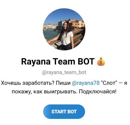раяна тг