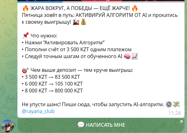 раяна тг канал