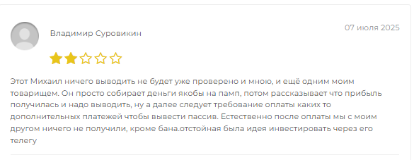 реальные отзывы о телеграмм канале михаил памп