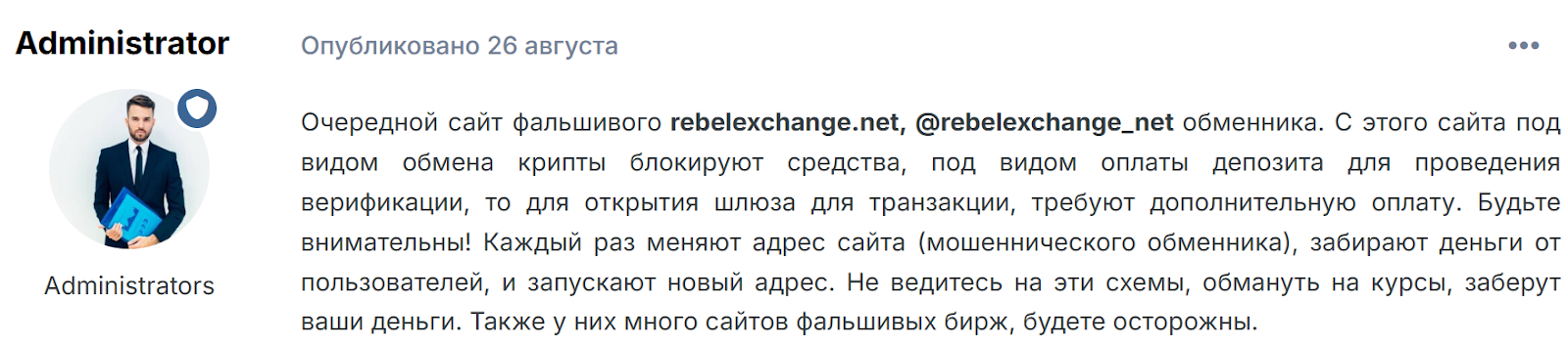 Rebel Exchange