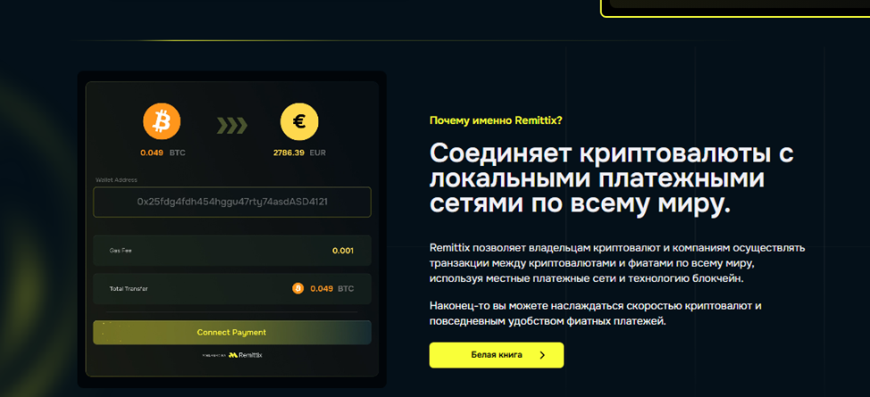 remittix rtx криптовалюта