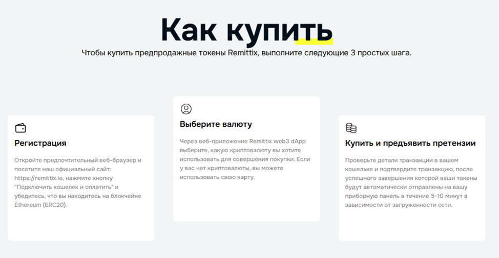 remittix rtx криптовалюта