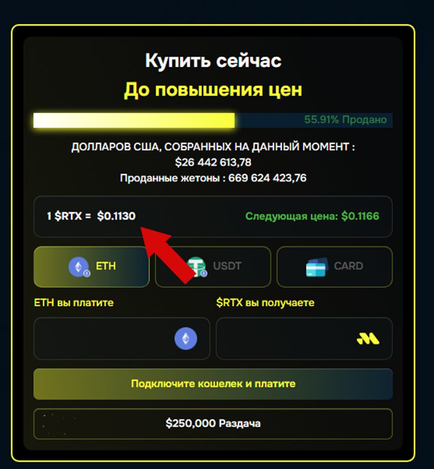 remittix rtx криптовалюта