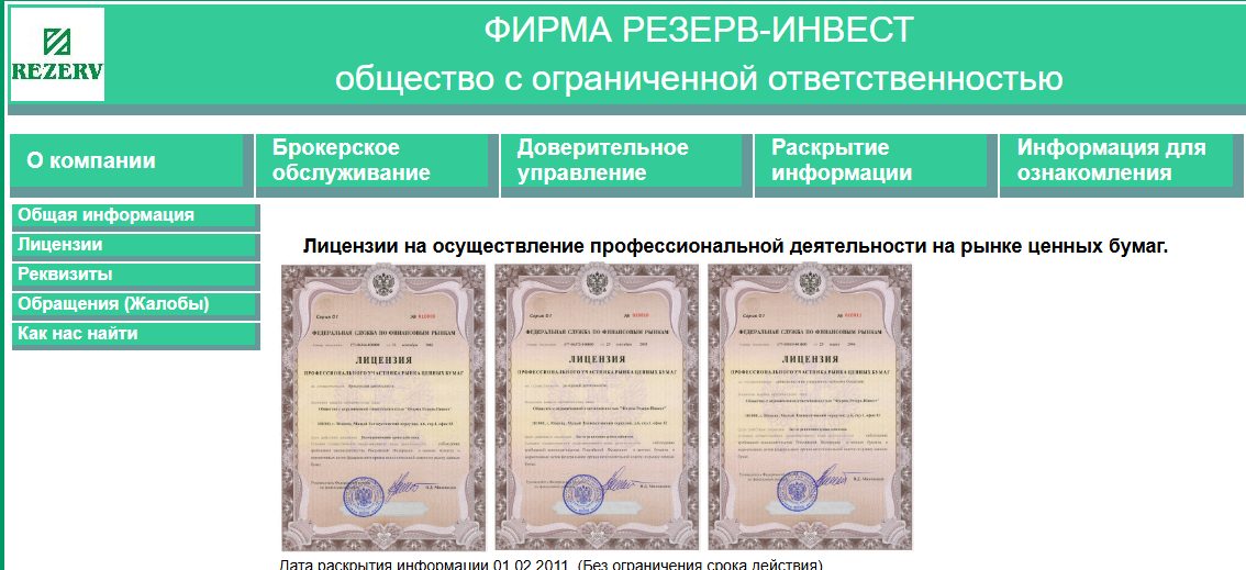 резерв инвест
