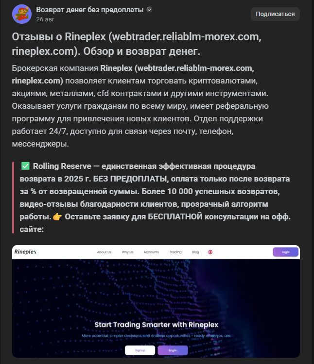 rineplex com