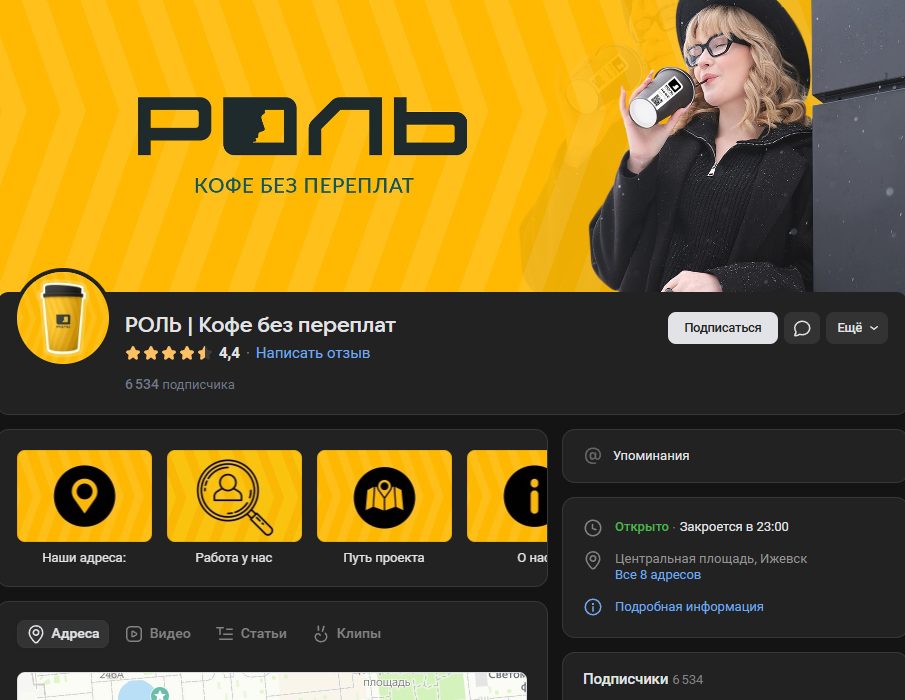 роль кофе ижевск
