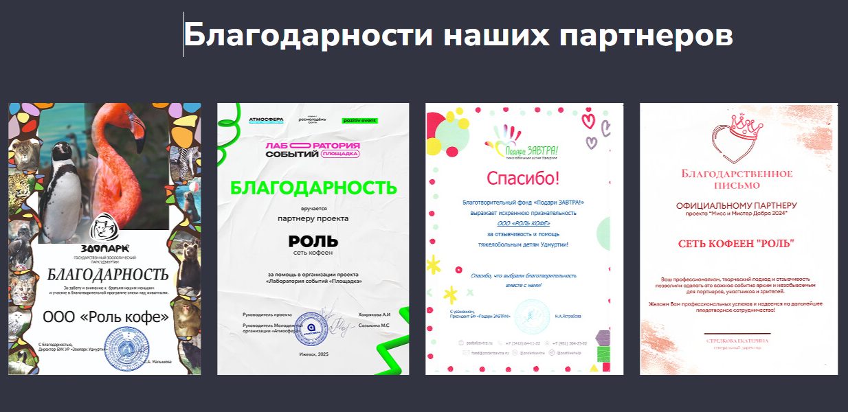 роль кофе ижевск отзывы