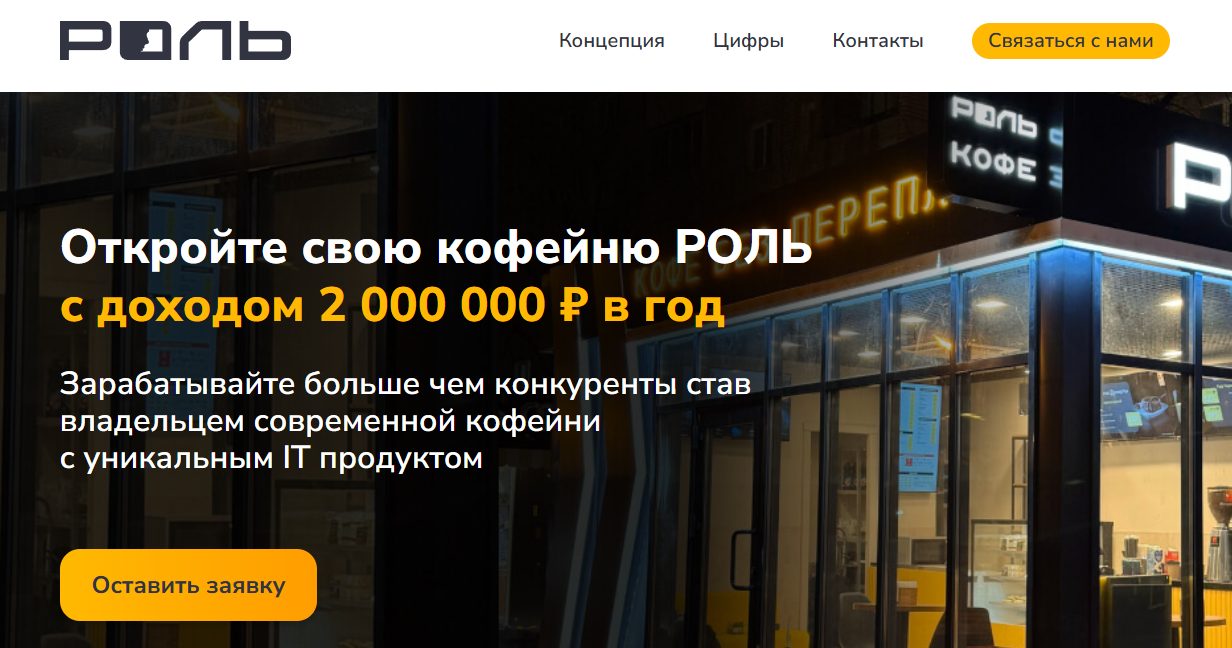 роль кофе ижевск отзывы инвесторов