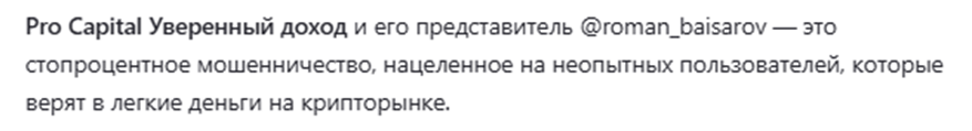 роман байсаров криптовалюта