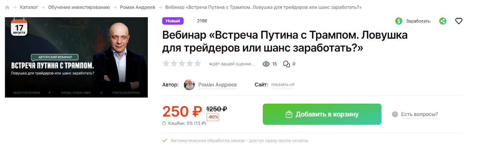 romanandreev trader