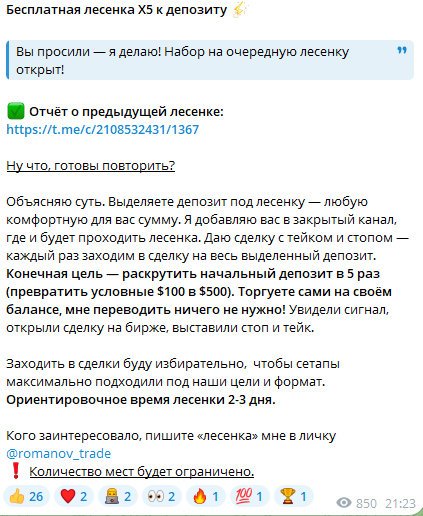 romanov trade телеграмм