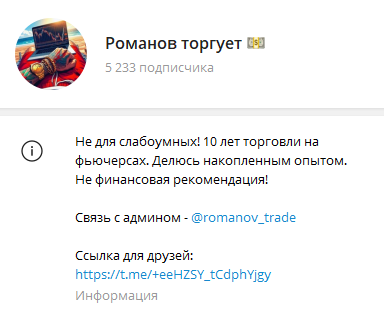романов трейд