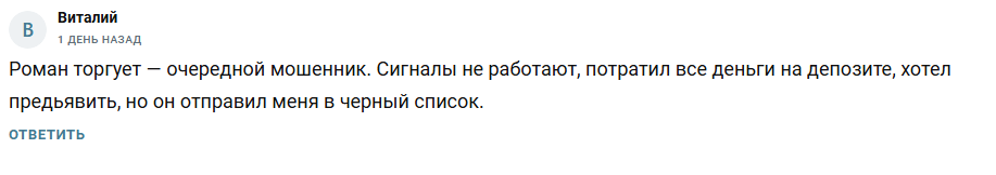 романов трейд
