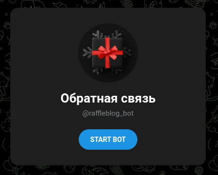 розыгрыши в telegram