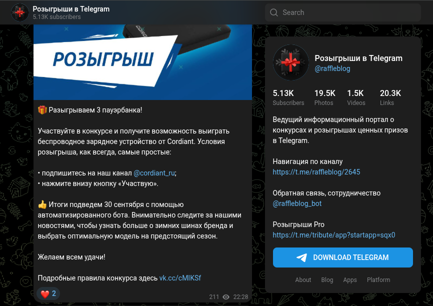 розыгрыши в telegram