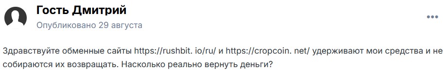 rushbit
