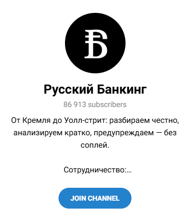 «Русский банкинг»