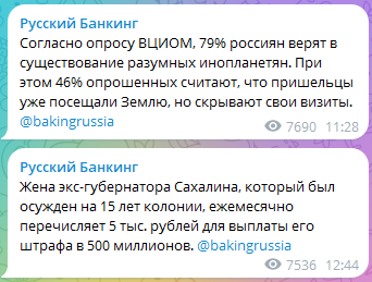 «Русский банкинг» телеграмм