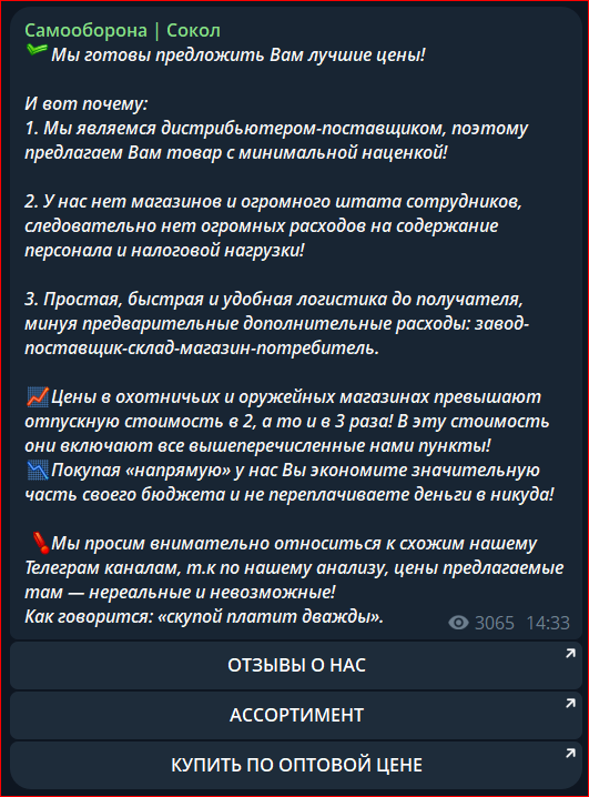 самооборона сокол телеграм