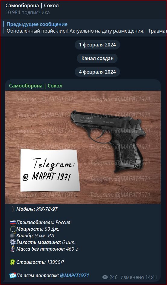 самооборона сокол телеграмм