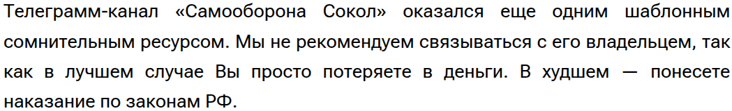 самооборона сокол телеграмм канал