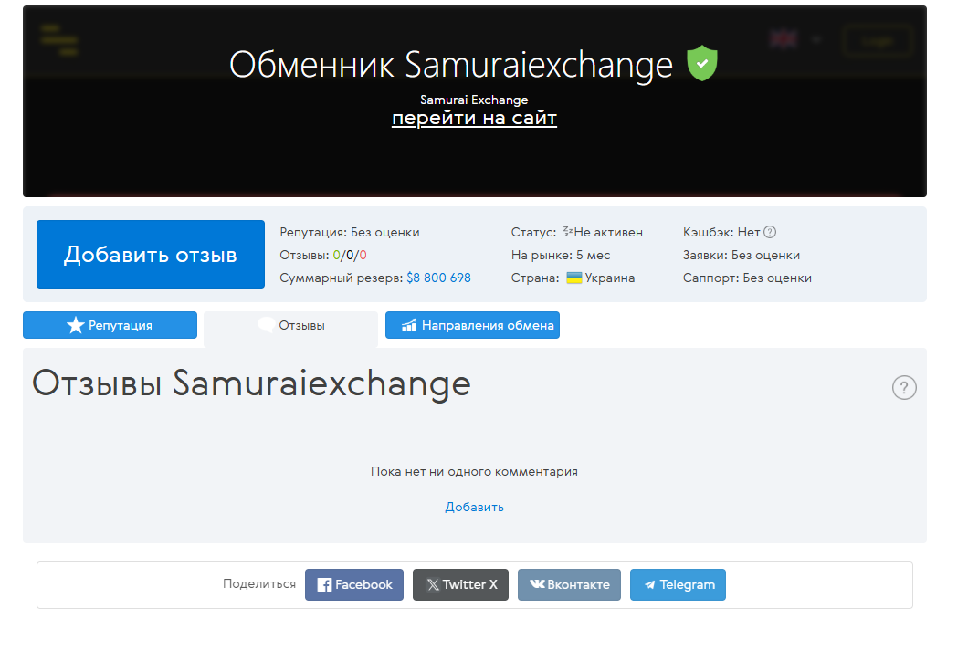 samurai exchange