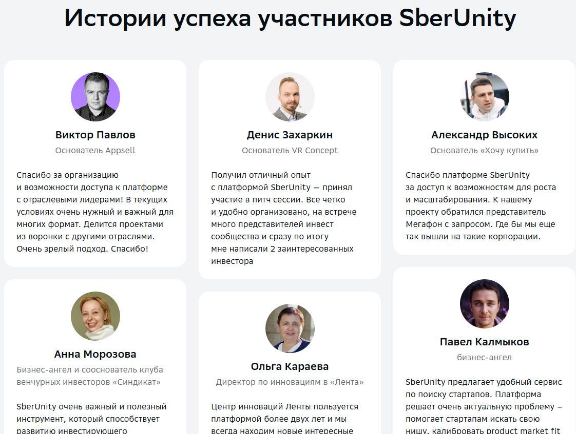 sber unity